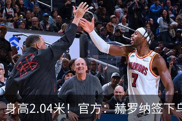 身高2.04米！官方：赫罗纳签下乌克兰20岁中锋皮什丘尔，合同5年